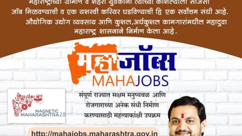 महाराष्ट्रात एका नव्या प्रगत औद्योगिक पर्वाची सुरुवात